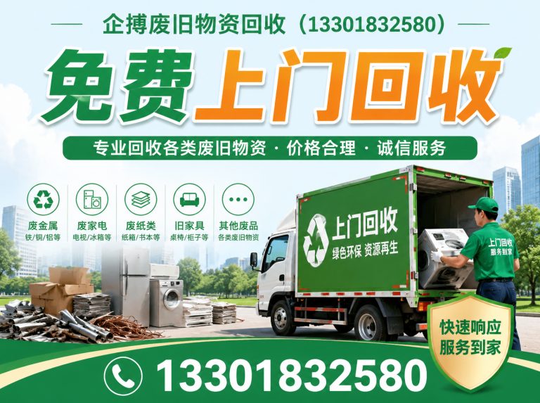 嘉定区免费上门回收展示图